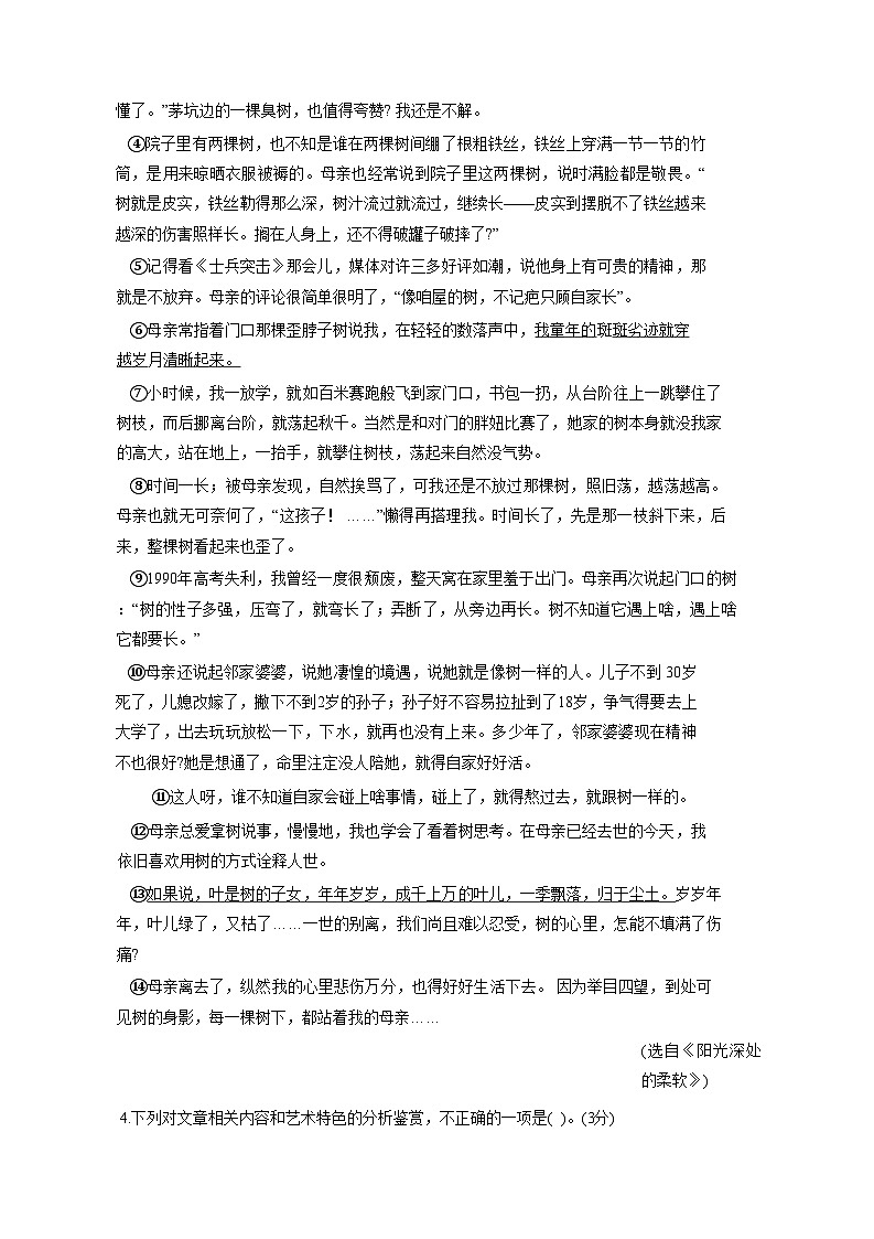 2023-2024学年安徽省阜南县八年级上学期第三次月考语文模拟试题（含答案）03