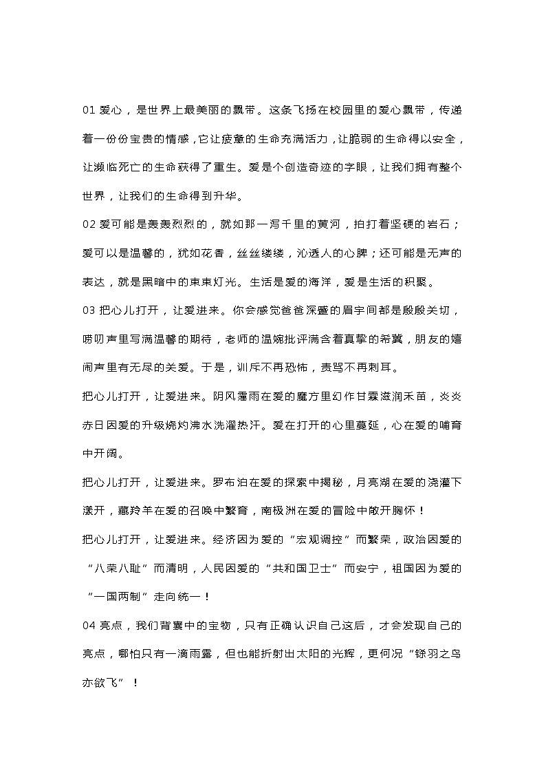 初中语文考试满分作文精彩段落第1页