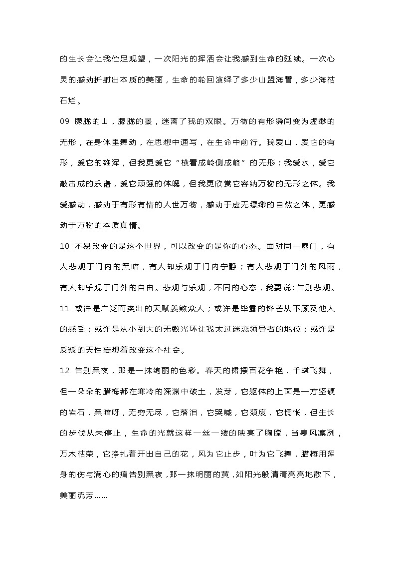 初中语文考试满分作文精彩段落第3页