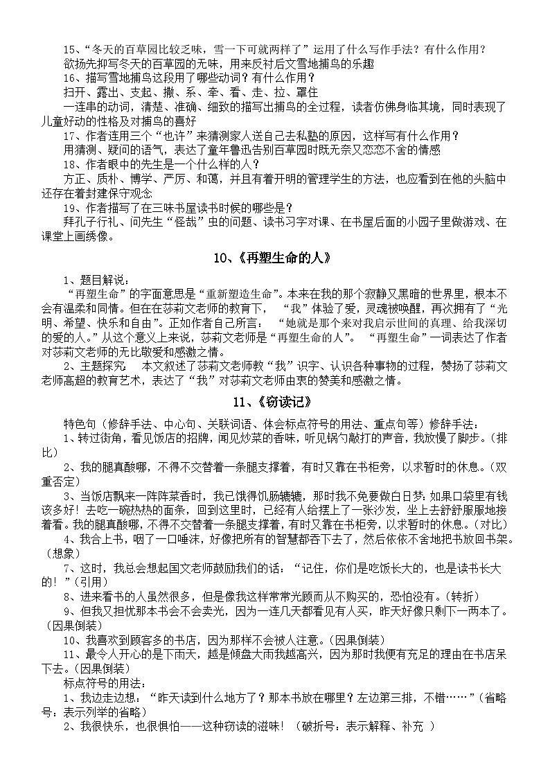 初中语文部编版七年级上册第三单元知识点整理（分课时编排）第2页