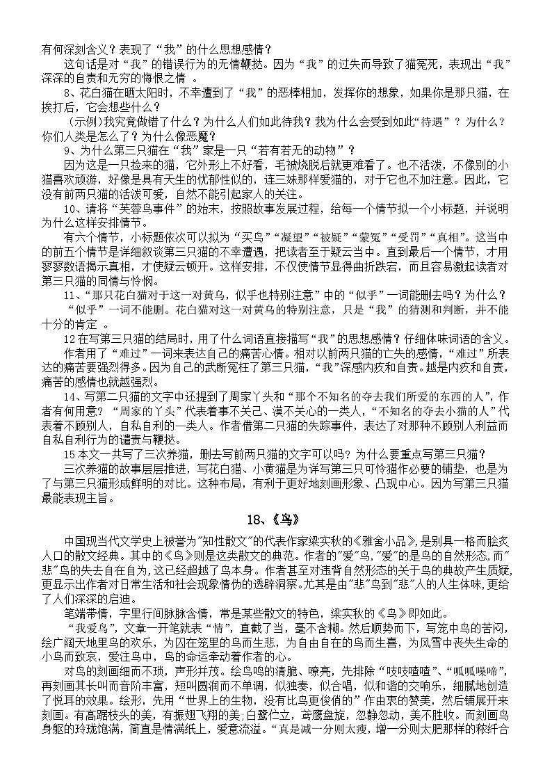 初中语文部编版七年级上册第五单元知识点整理（分课时编排）第2页