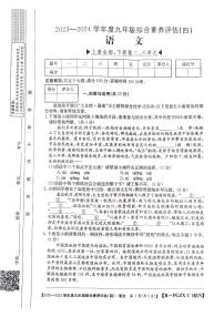 河南省周口市郸城县优质中学联考2023-2024学年九年级上学期12月月考语文试题