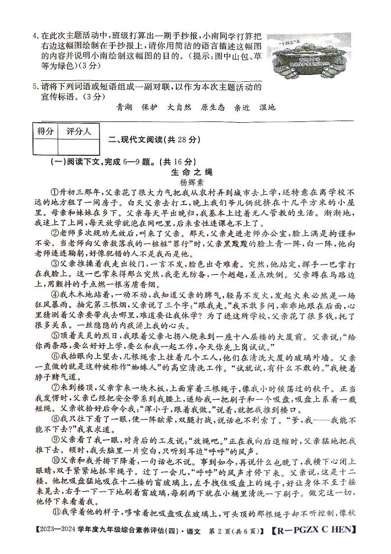 河南省周口市郸城县优质中学联考2023-2024学年九年级上学期12月月考语文试题第2页