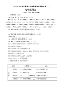 江苏省徐州市2023-2024学年九年级上学期期末语文调研模拟试题（二）