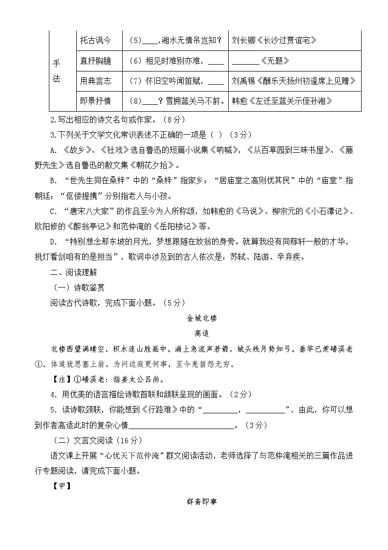 江苏省徐州市2023-2024学年九年级上学期期末语文调研模拟试题（二）02