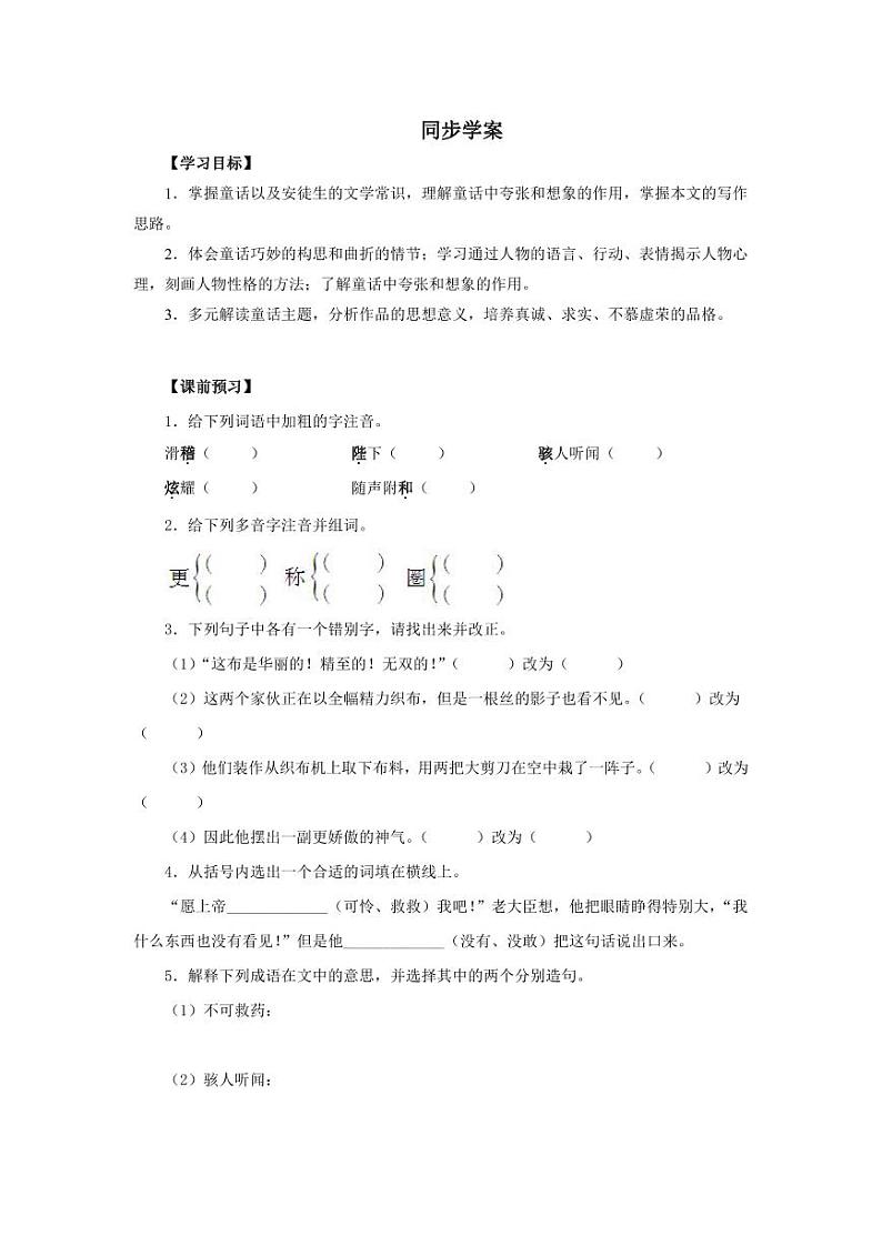 七年级语文上册《皇帝的新装》学案01