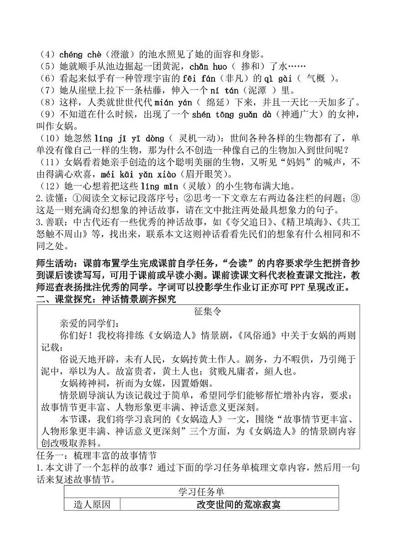 七年级语文上册《女娲造人》学案02