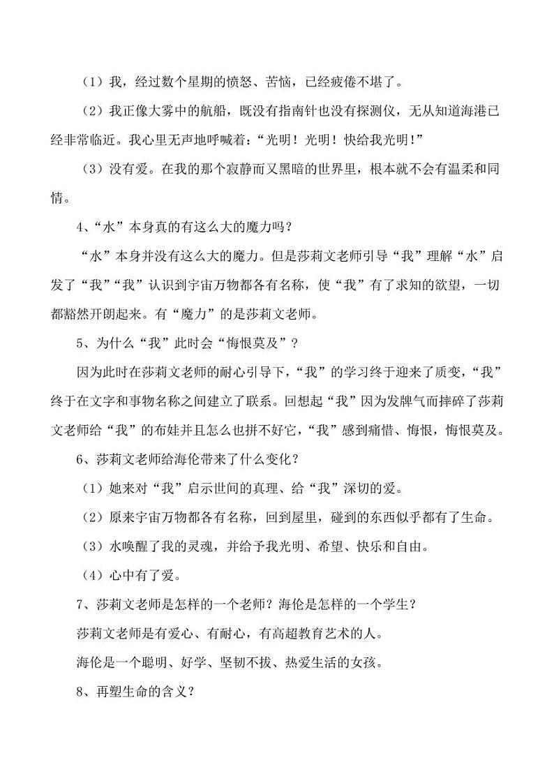 七年级语文上册《再塑生命的人》学案第3页