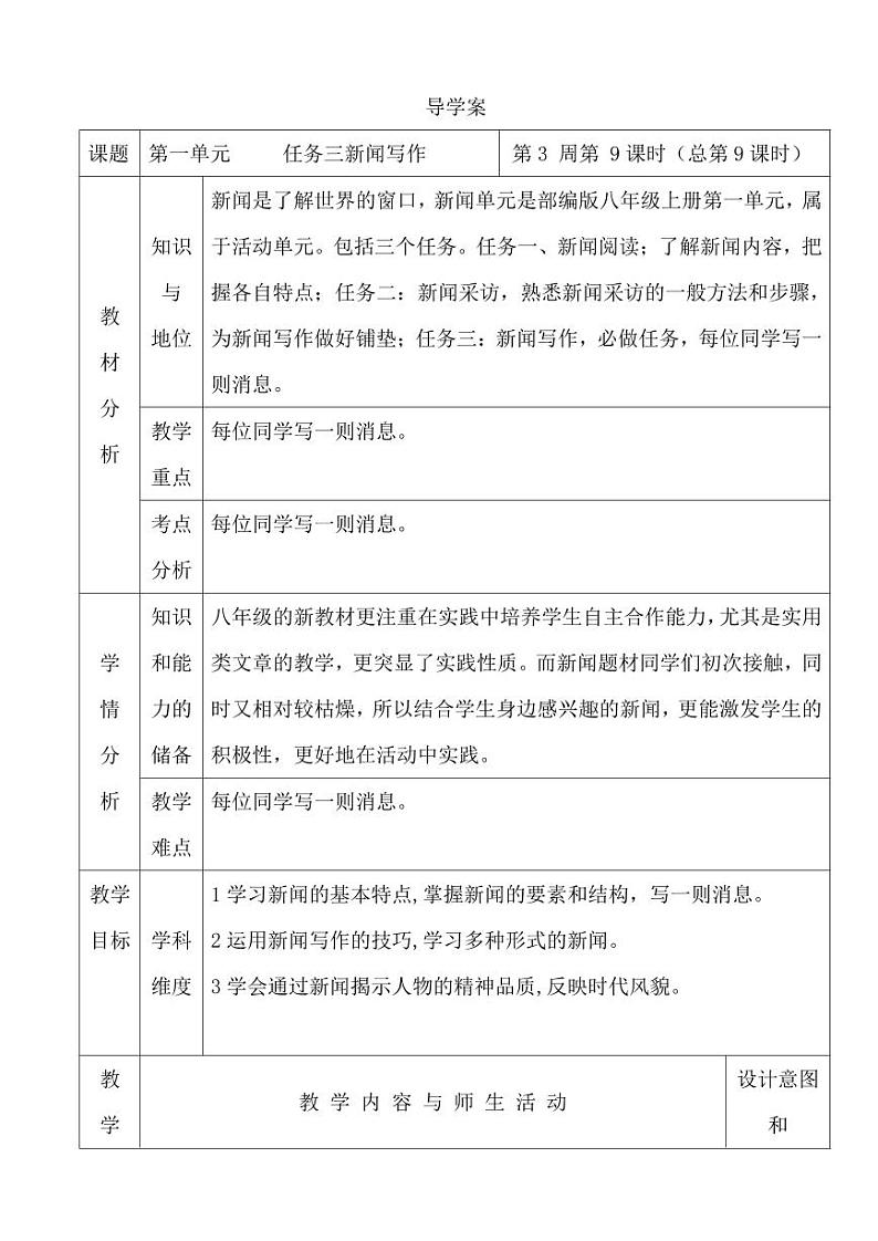 八年级语文上册《新闻写作》学案01