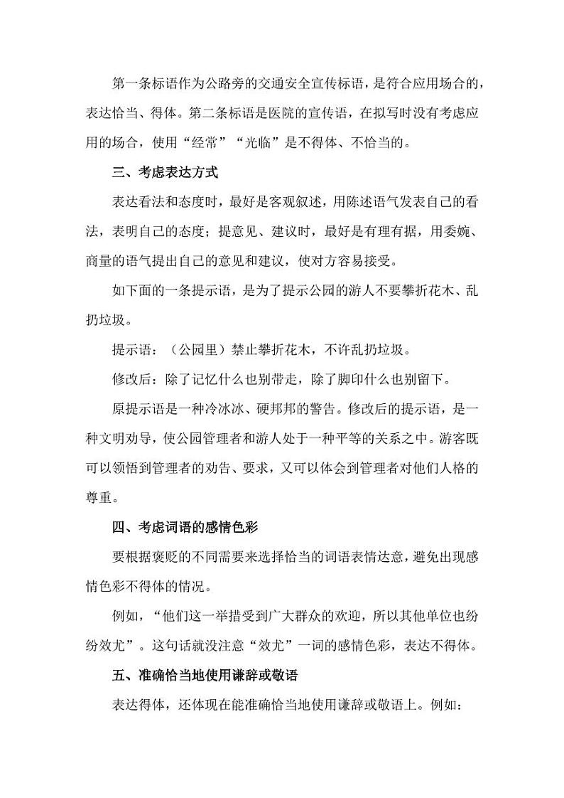 八年级语文上册写作《表达要得体》学案02