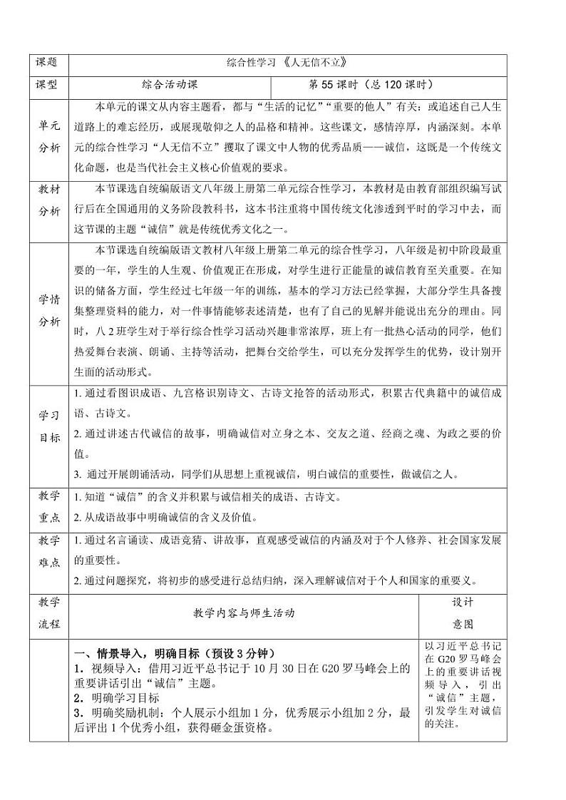 八年级语文上册综合性学习《人无信不立》学案01