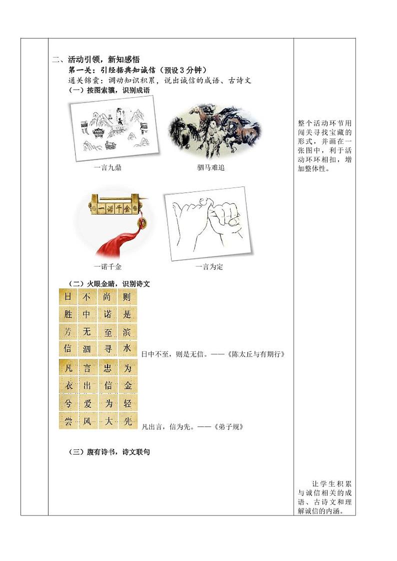 八年级语文上册综合性学习《人无信不立》学案02