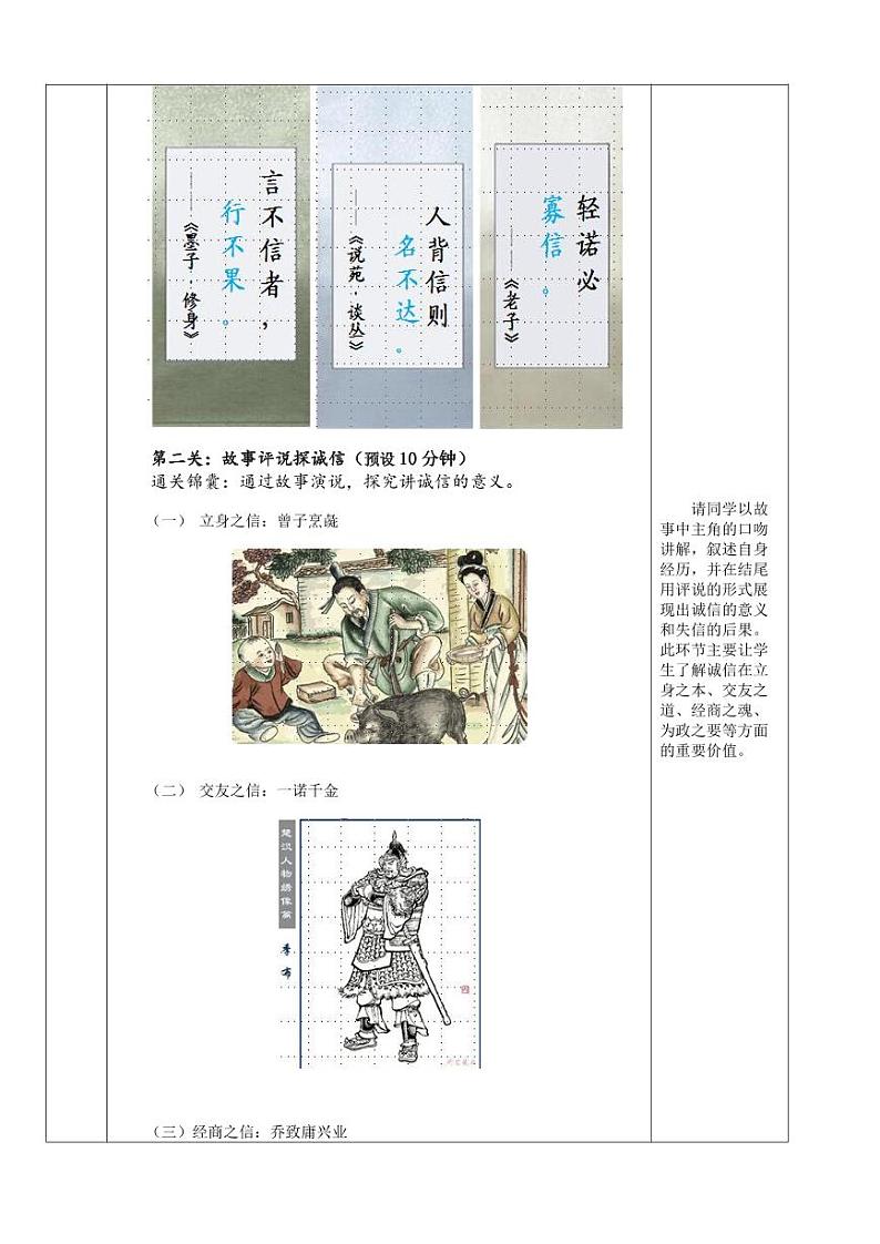 八年级语文上册综合性学习《人无信不立》学案03