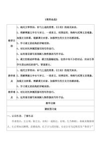 初中语文人教部编版九年级下册曹刿论战学案设计