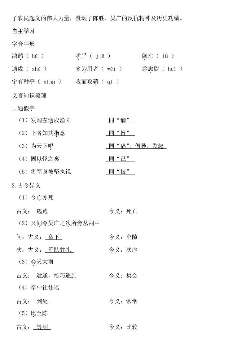 九年级语文下册《陈涉世家》学案02