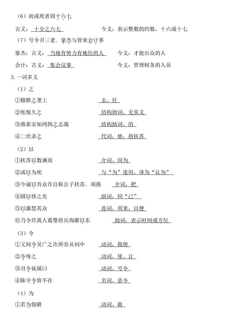 九年级语文下册《陈涉世家》学案03