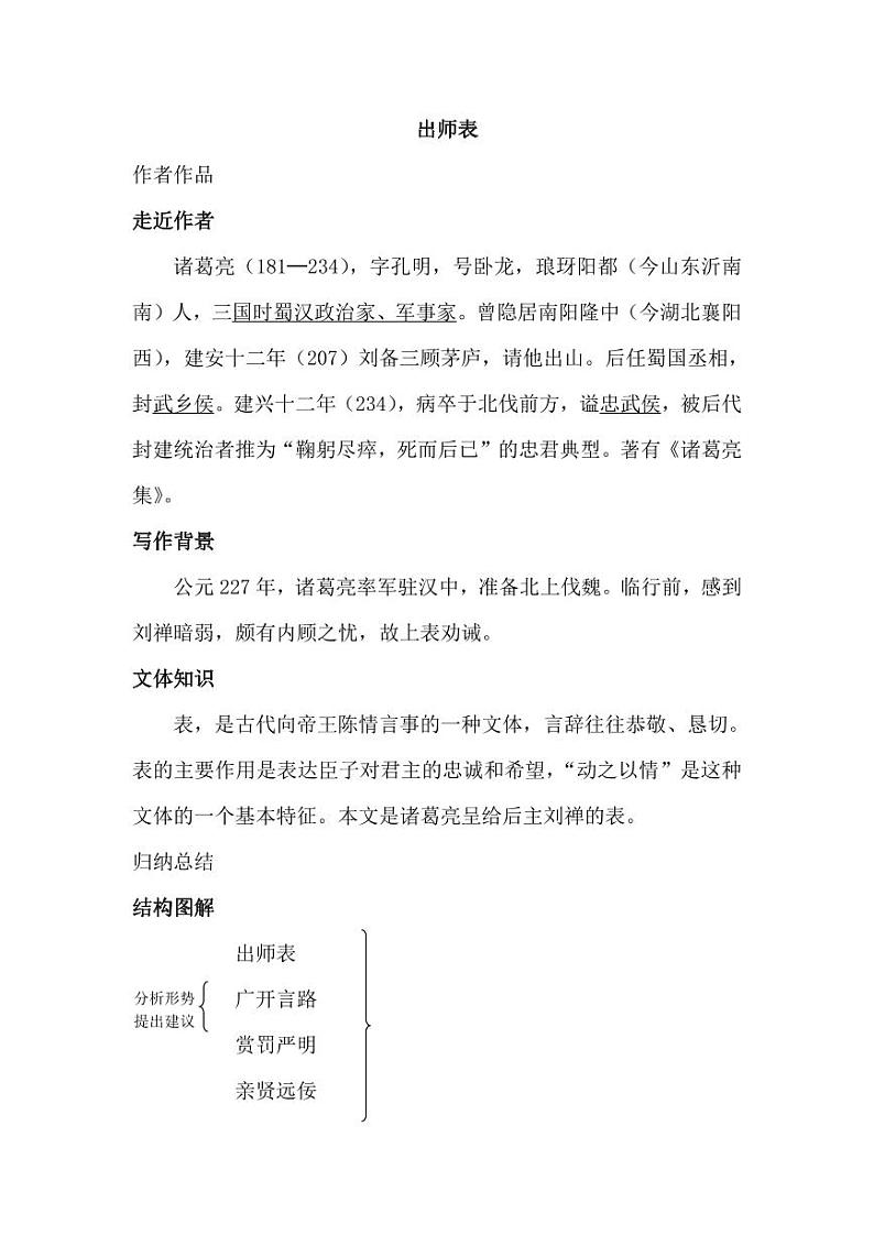 九年级语文下册《出师表》学案01