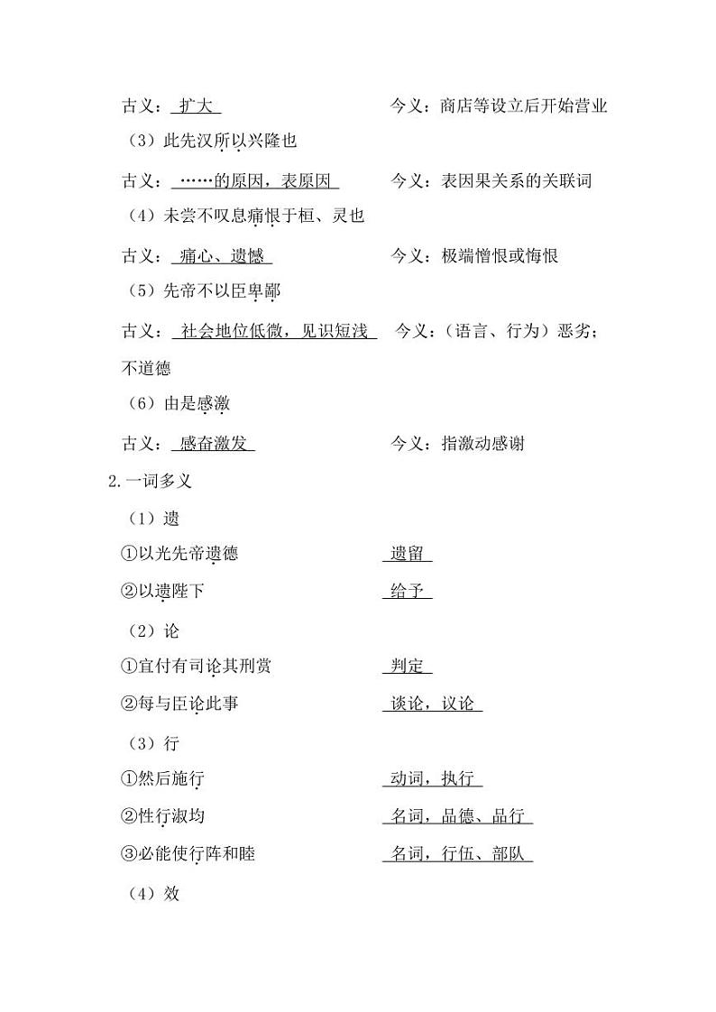 九年级语文下册《出师表》学案03