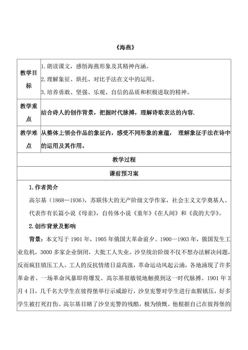 九年级语文下册《海燕》学案第1页