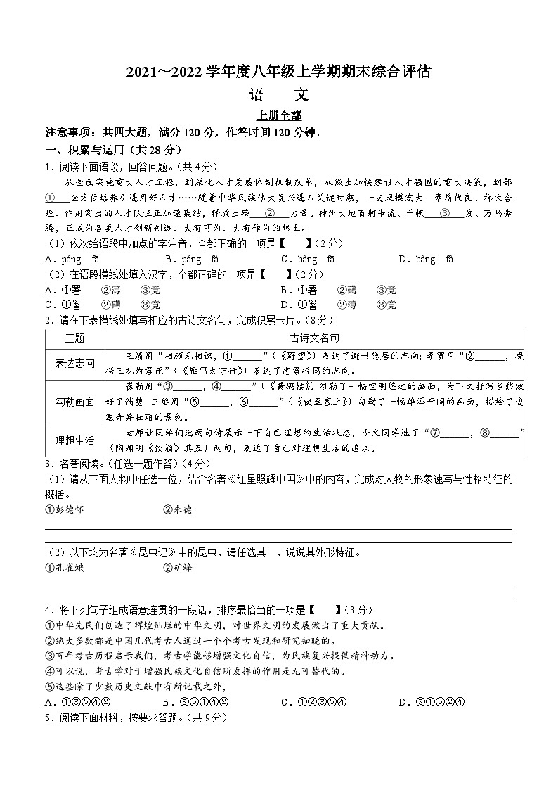 河南省郸城县实验2022-2023学年八年级上学期期末语文试题01