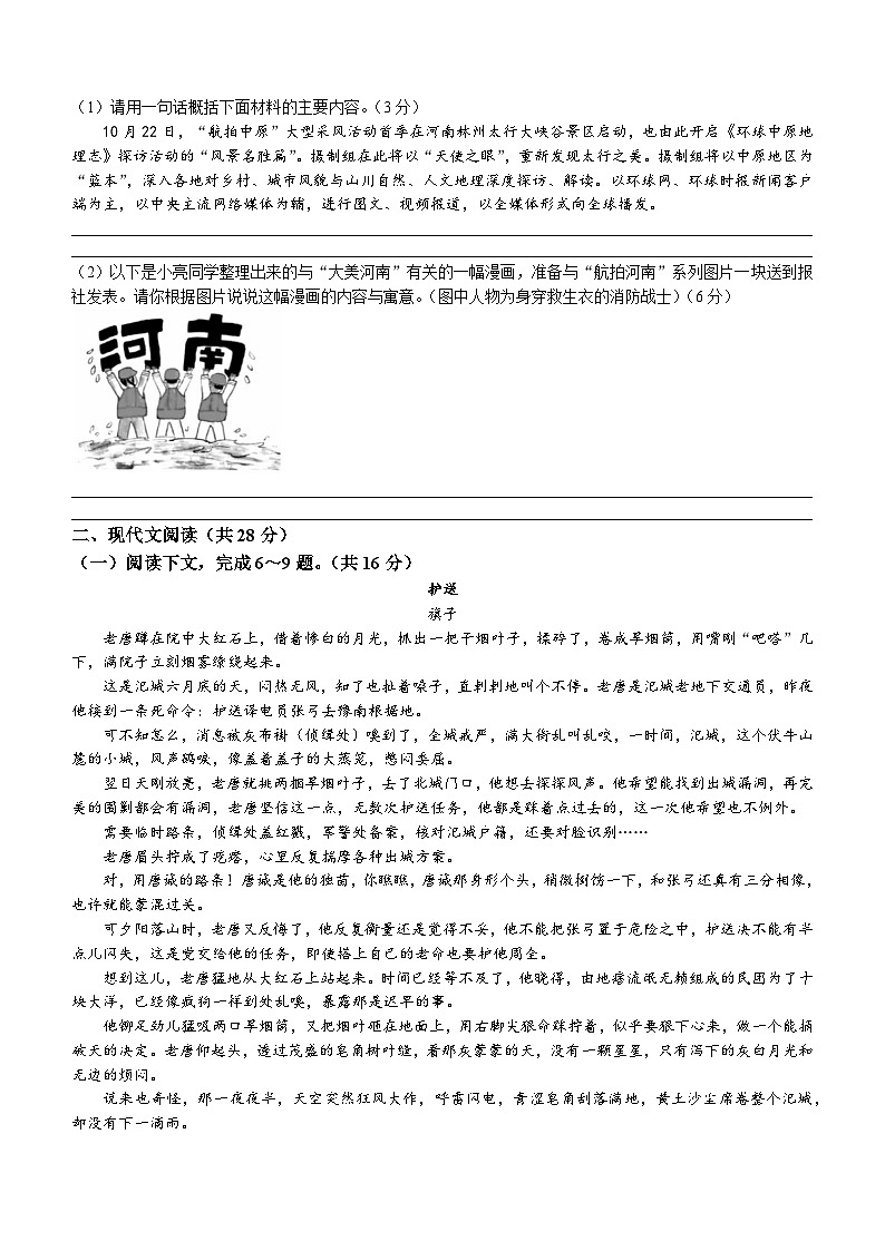河南省郸城县实验2022-2023学年八年级上学期期末语文试题02