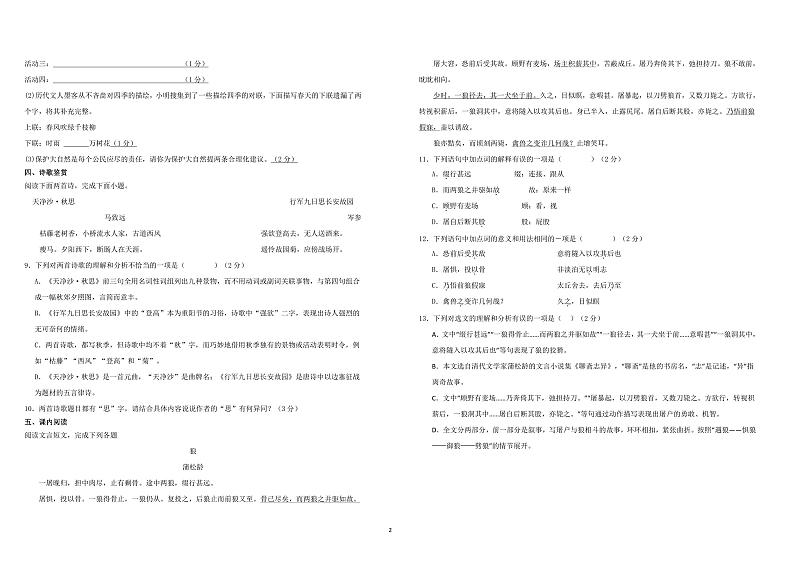 湖南省衡阳市华新实验中学2023-2024学年七年级上学期12月月考语文试题第2页