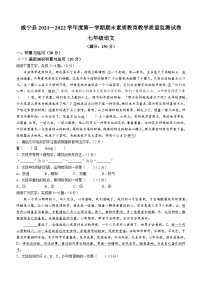 贵州省毕节市威宁县2021-2022学年七年级上学期期末语文试题(无答案)