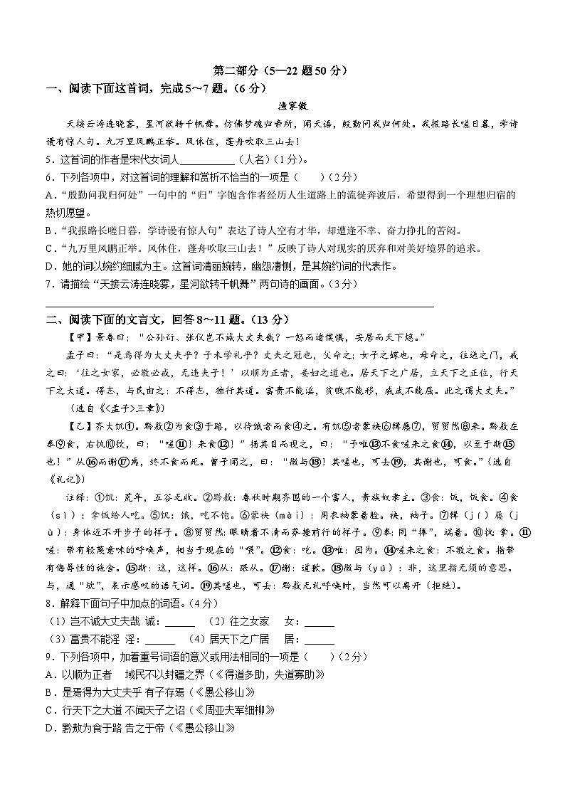 河北省承德市双滦区2021-2022学年八年级上学期期末语文试题(无答案)第2页