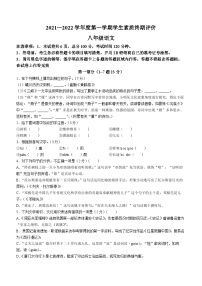 河北省唐山市古冶区2021-2022学年八年级上学期期末语文试题(无答案)