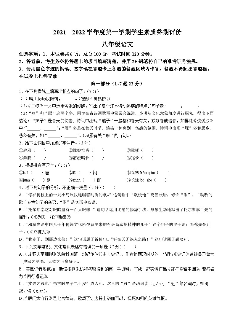 河北省唐山市古冶区2021-2022学年八年级上学期期末语文试题(无答案)01