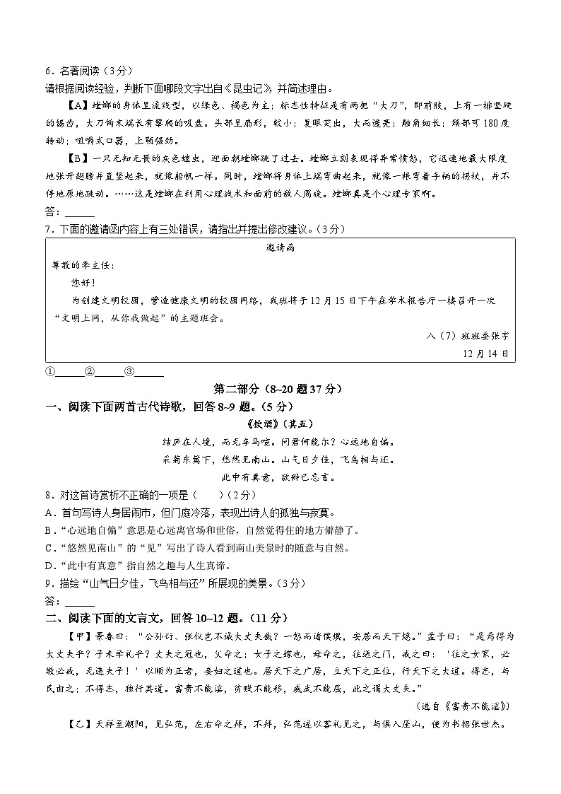 河北省唐山市古冶区2021-2022学年八年级上学期期末语文试题(无答案)02