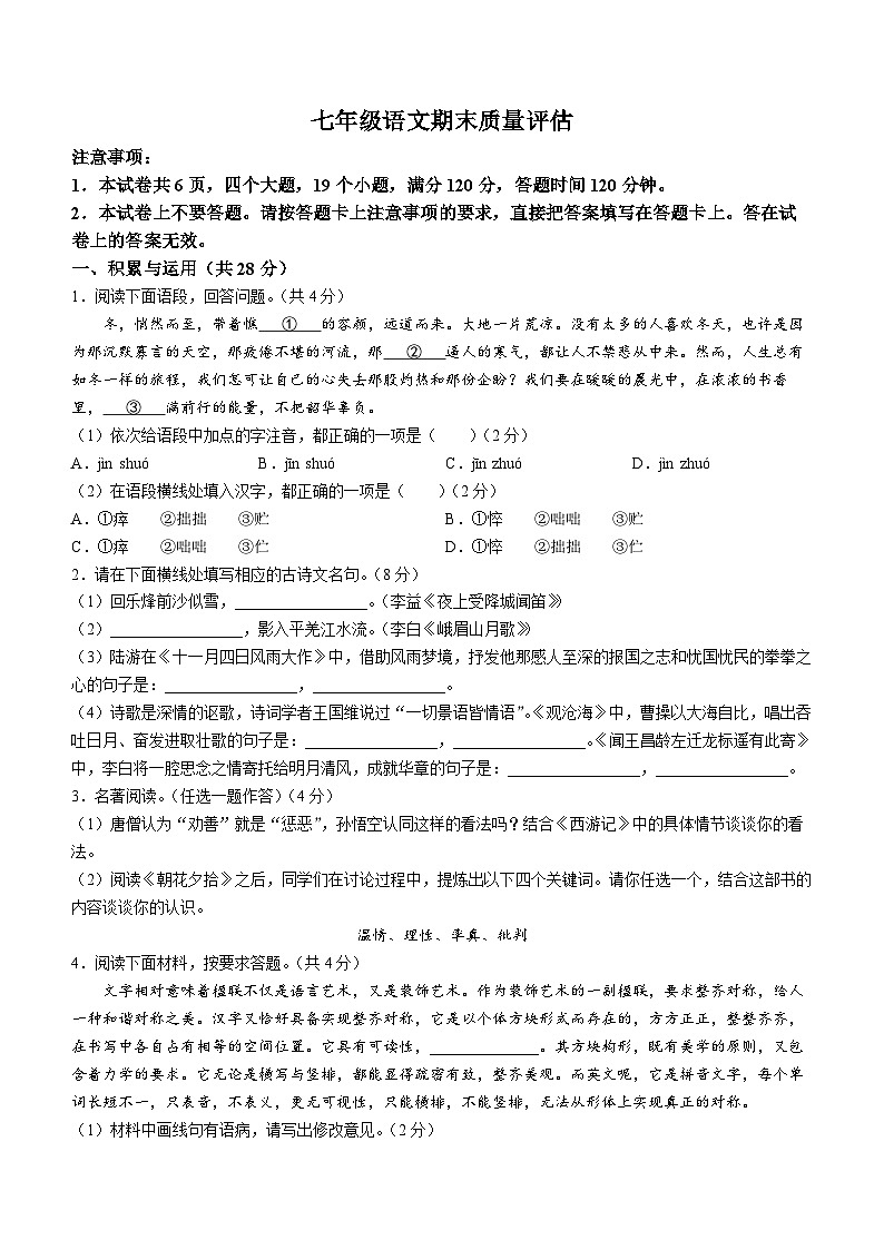 河南省信阳市浉河区2021-2022学年七年级上学期期末语文试题(无答案)第1页