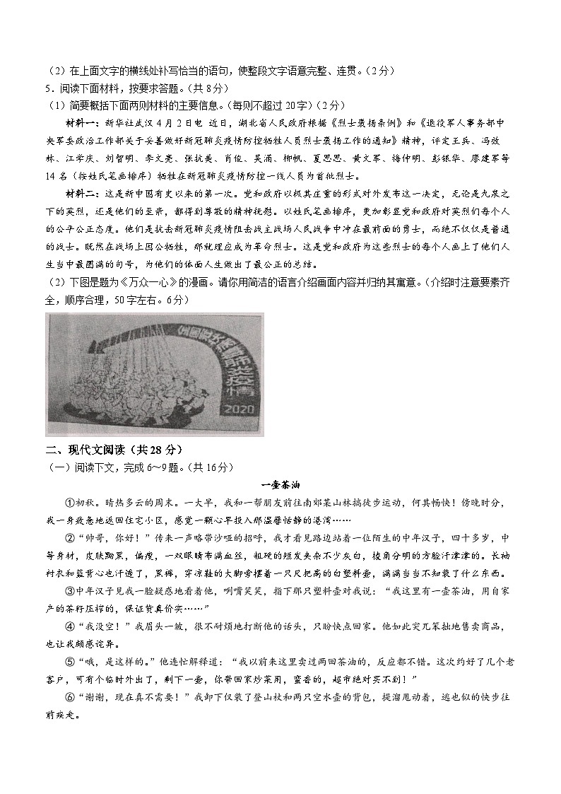 河南省信阳市浉河区2021-2022学年七年级上学期期末语文试题(无答案)第2页