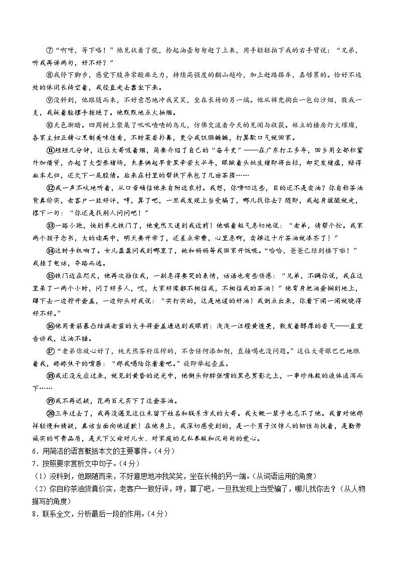 河南省信阳市浉河区2021-2022学年七年级上学期期末语文试题(无答案)第3页
