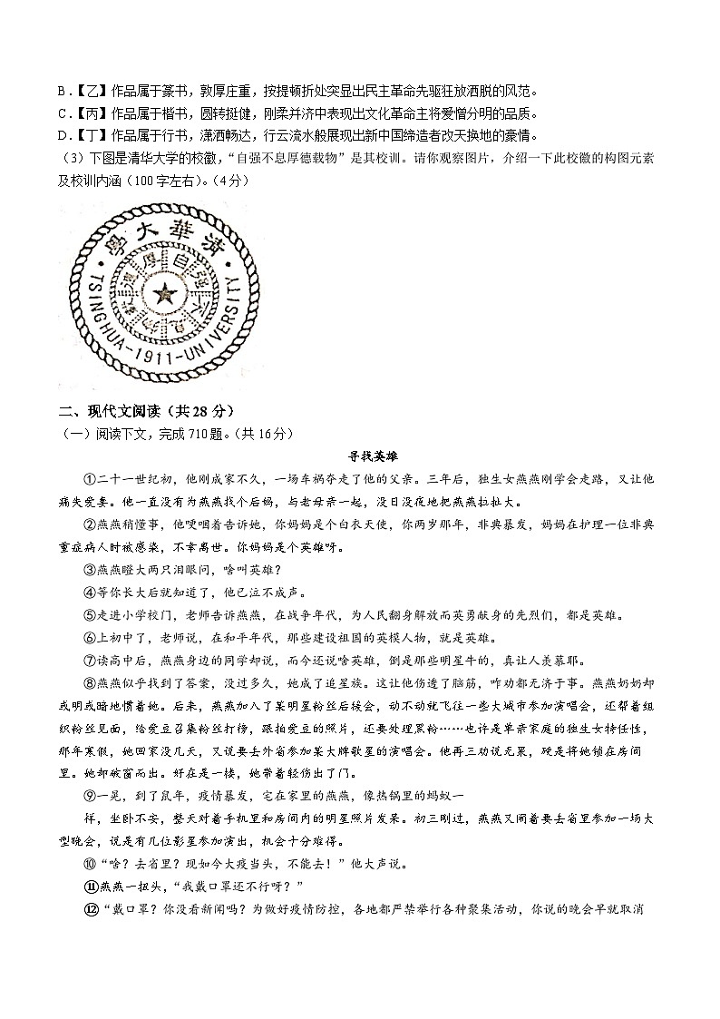 河南省周口市太康县2021-2022学年九年级上学期期末语文试题(无答案)03