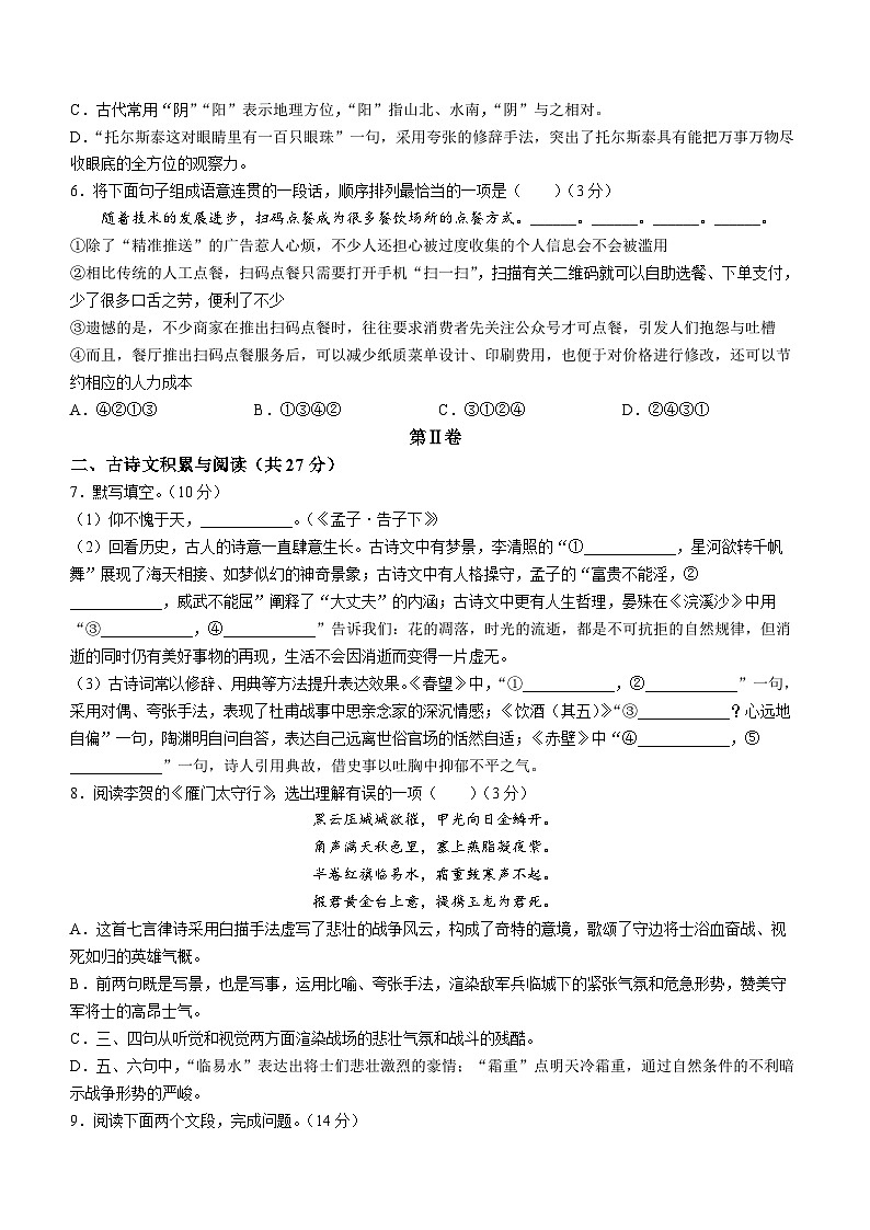 山东省淄博市临淄区2021-2022学年八年级（五四学制）上学期期末语文试题(无答案)02