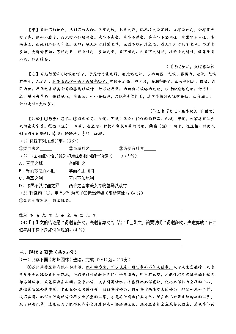 山东省淄博市临淄区2021-2022学年八年级（五四学制）上学期期末语文试题(无答案)03