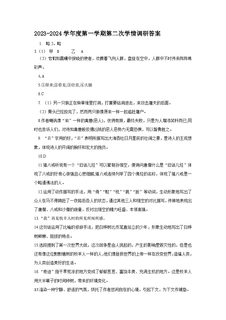 江苏省徐州市沛县汉城文昌学校2023-2024学年七年级上学期第二次学情调研语文试卷（月考）01