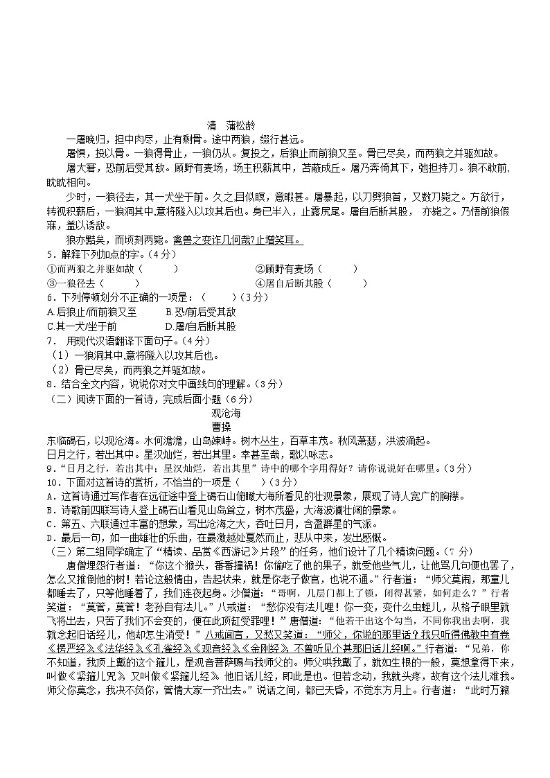 江苏省徐州市沛县汉城文昌学校2023-2024学年七年级上学期第二次学情调研语文试卷（月考）02
