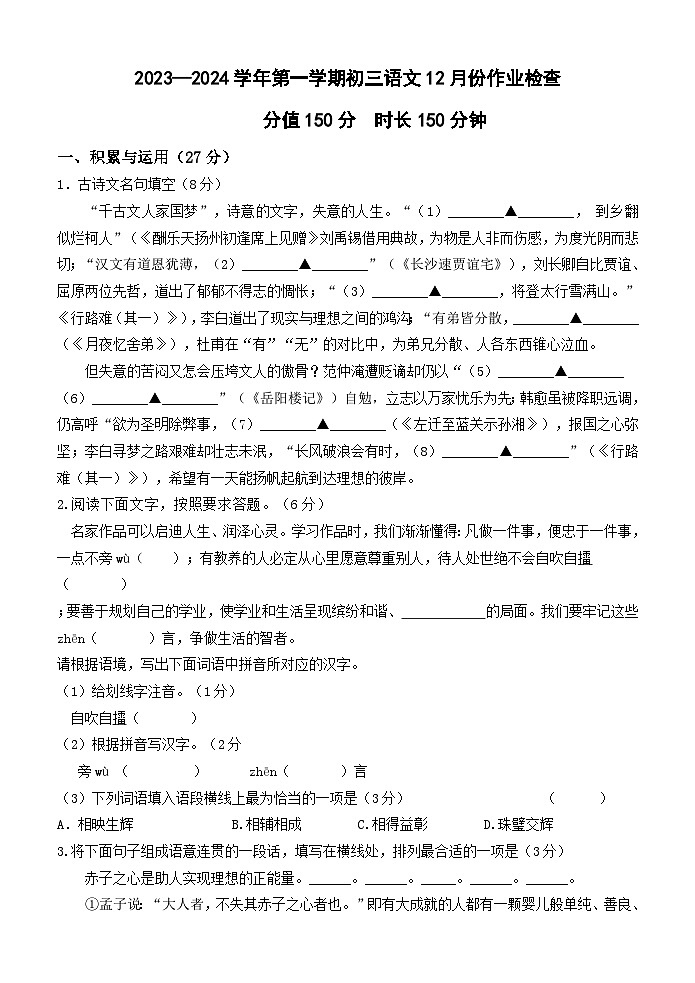 江苏省江阴市青阳片2023-2024学年九年级上学期12月作业检查语文试卷（月考）01