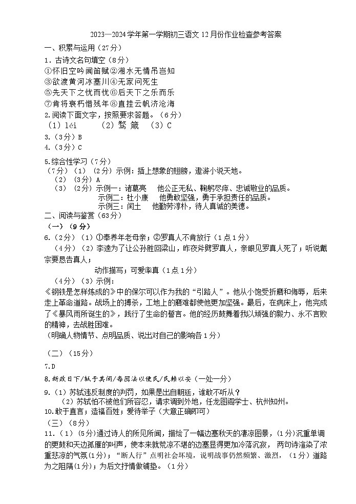 江苏省江阴市青阳片2023-2024学年九年级上学期12月作业检查语文试卷（月考）01