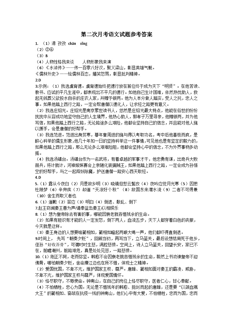 第二次月考语文试题参考答案第1页