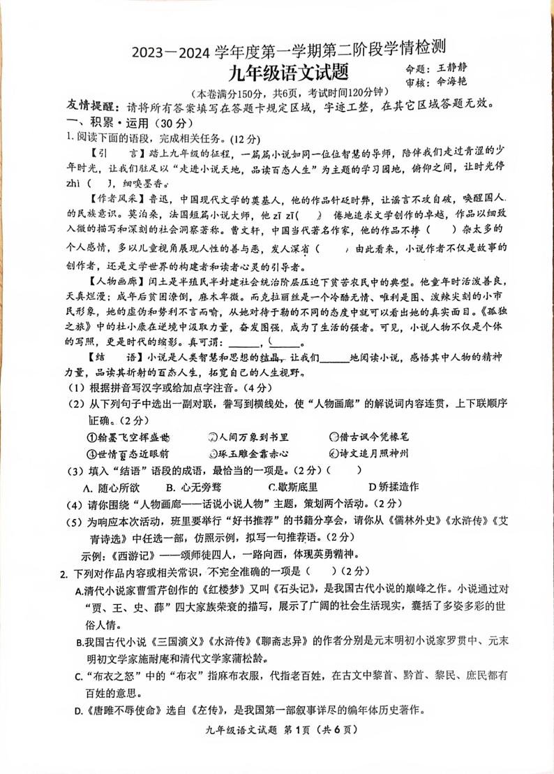 2023-2024赣榆实验中学九上第二次月考 语文试题第1页