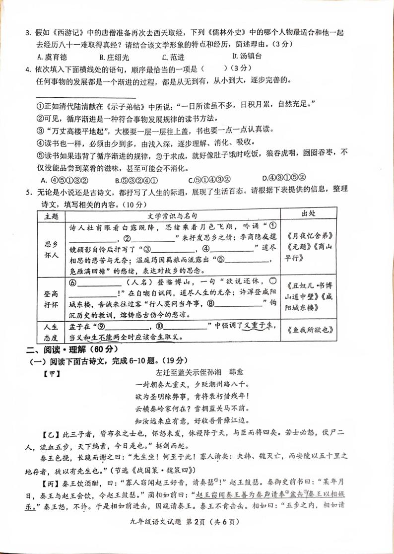 2023-2024赣榆实验中学九上第二次月考 语文试题第2页