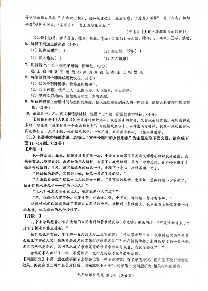 2023-2024赣榆实验中学九上第二次月考 语文试题第3页