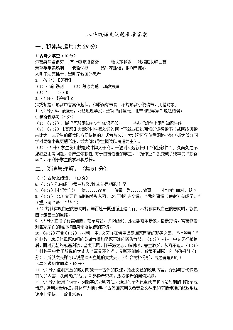 江苏省盐城市盐都区第一共同体 2023-2024学年八年级上学期12月月考语文试题01