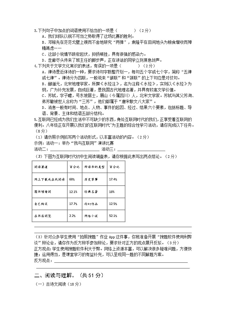 江苏省盐城市盐都区第一共同体 2023-2024学年八年级上学期12月月考语文试题02