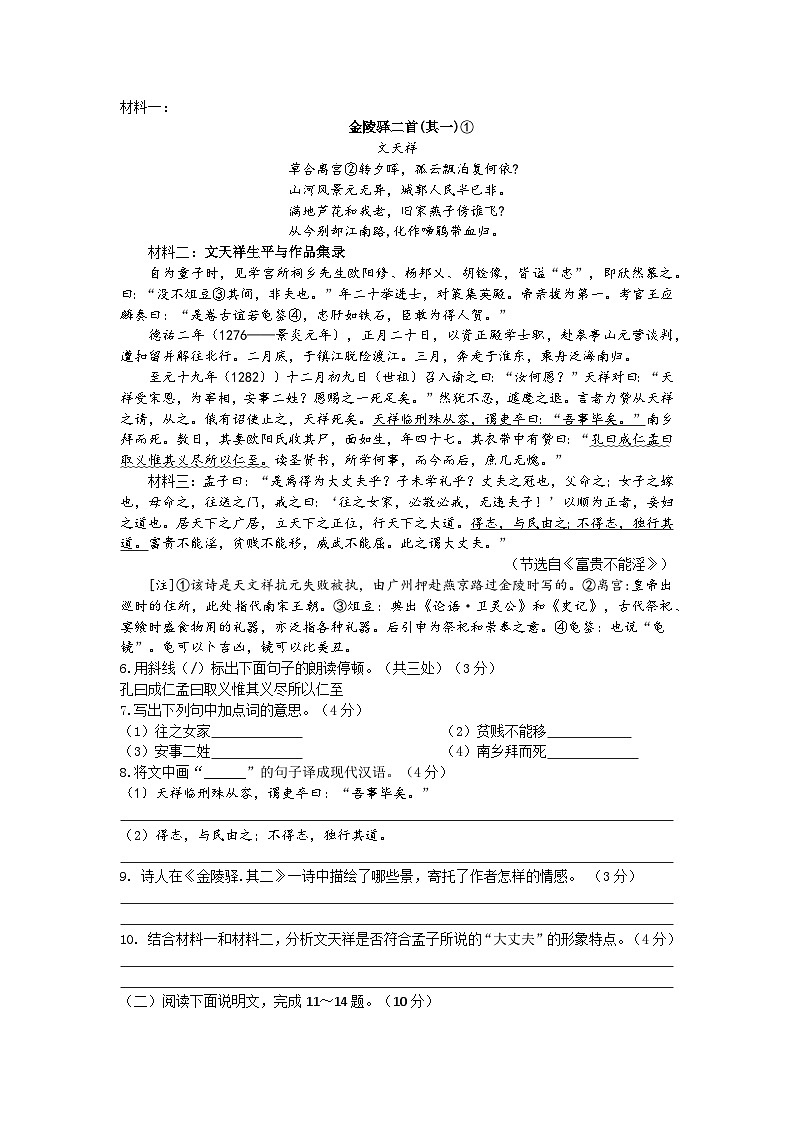 江苏省盐城市盐都区第一共同体 2023-2024学年八年级上学期12月月考语文试题03