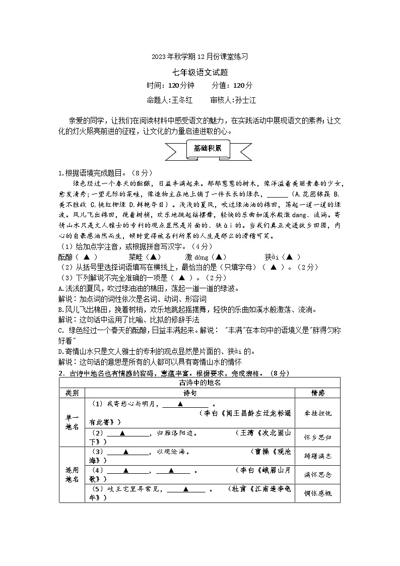江苏省盐城市盐都区第一共同体 2023-2024学年七年级上学期12月月考语文试题01