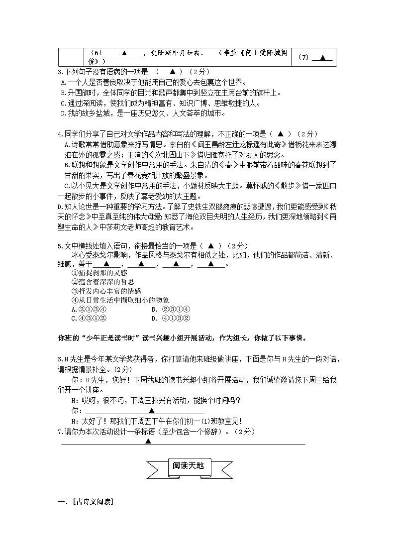 江苏省盐城市盐都区第一共同体 2023-2024学年七年级上学期12月月考语文试题02
